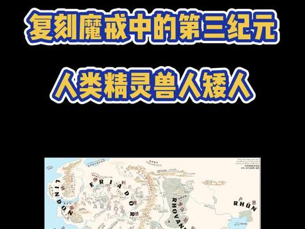 在游戏世界里复刻魔戒中的第三纪元、四族大战、兽人一挑三! #沙盒游戏 #世界盒子 #模拟器 #策略 #游戏创想行动