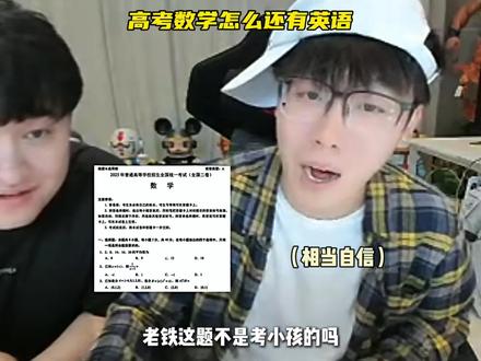 高考数学怎么还有英语@陈泽- #陈泽 #黑白 #高考