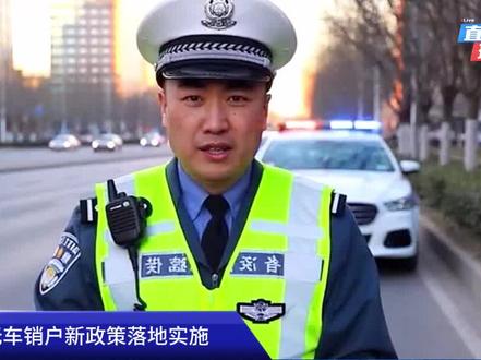 车管所新政策落实到位了,无车也可直接办理注销,流程简单且方便,不懂的主页领办理流程 #无车销户