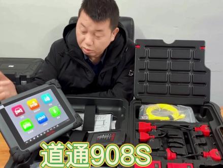 #道通 #道通科技 #道通908s #汽车检测仪 #解码器 #