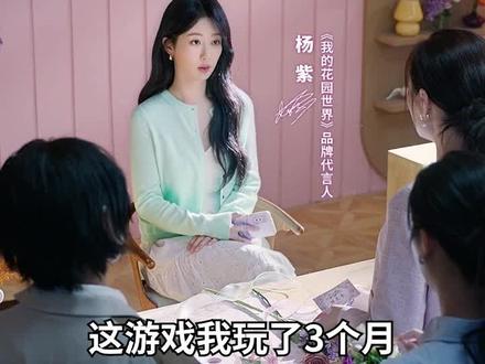 别人都在争C位,杨紫却在游戏里抢这块地皮?