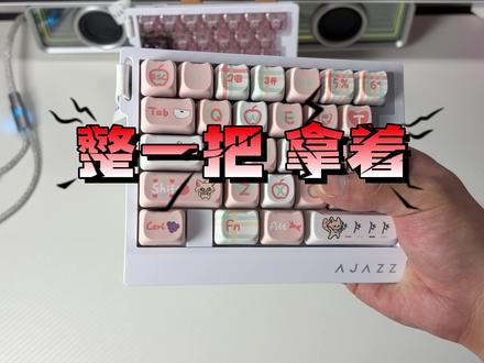 FPS专武,星闪悦动方案,黑爵AK029Ultra #黑爵AK029 #黑爵AK029ULTRA #真全直联 #单手磁轴键盘 #黑爵
