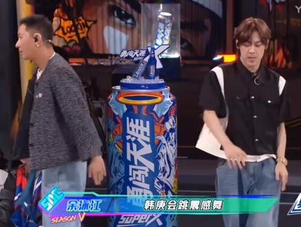 #这就是街舞 版<谁是卧底>
路转粉韩庚