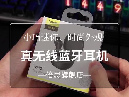 续航长、延迟低、音质好、质感绝,你们心目中百元内的蓝牙耳机是这样的吗#蓝牙耳机 #无线蓝牙耳机 #倍思