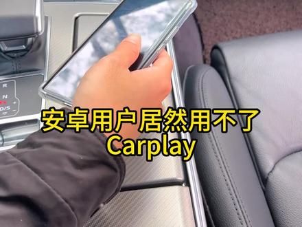 你真的会用无线carplay吗#汽车知识分享 #carplay #华为 #汽车隐藏功能 #大屏导航