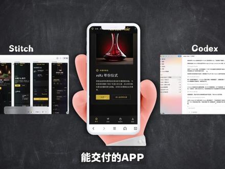 Codex➕Stitch工作流,全自动开发APP,1小时搞定 #Codex #vibecoding #AI设计 #ai工具黑科技 #AI #vibecoding大赏