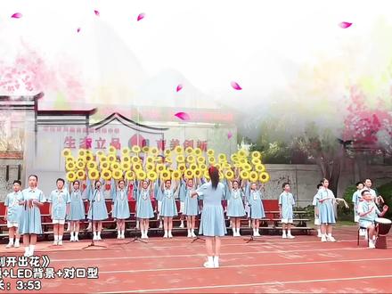 温柔治愈六一合唱《离别开出花》 温柔治愈六一合唱《离别开出花》
简单易学超好排,5到12岁适配度拉满
歌声清甜动人,舞台氛围感瞬间拉满
班级集体节目首选,演出效果超惊艳
#六一合唱 #小学生节目 #文艺汇演 #热门少儿歌曲#离别开出花