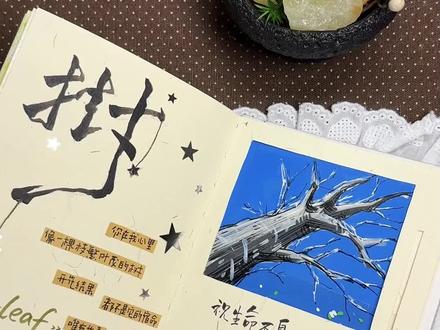 教程丨像树一样,向下扎根 向上生长🌳 #尼泊尔手工本 #尼泊尔手工本素材 #手账 #手工礼物 #铁锤日记