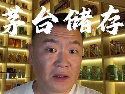 茅台如何储存,茅台怎么存放,今天一口气说清楚,转发给你身边有茅台的朋友。#茅台酒 #酒知识 #经验分享 #茅台酒 @DOU+小助手