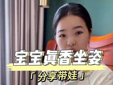 0-3个月宝宝真香坐姿,可以缓解肠胀气肠绞痛,还能促进亲子互动哦#育儿经验分享 #肠绞痛肠胀气