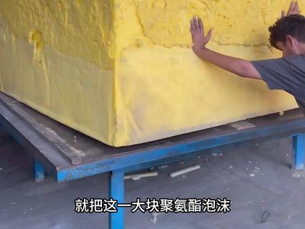 巨型泡沫制作过程#泡沫 #泡沫制作过程 #聚氨酯