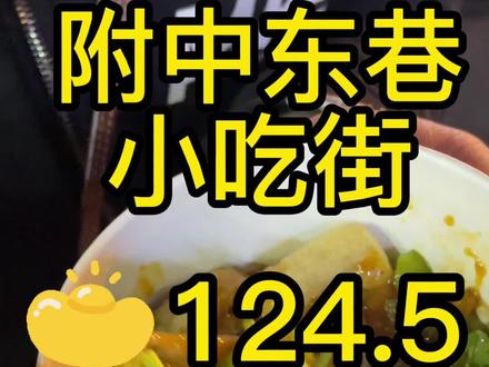 初高中时期放学后的美食天堂#美食 #同城美食 #探店 @DOU+小助手