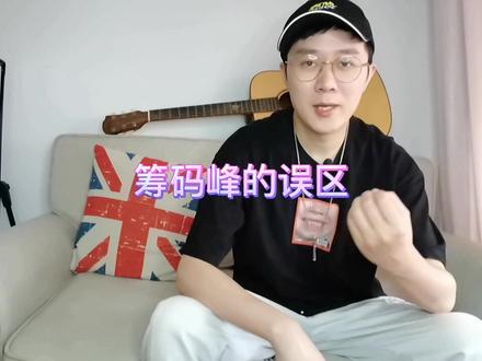 你还在研究筹码峰吗?#股市 #股民 #投资 @DOU+小助手