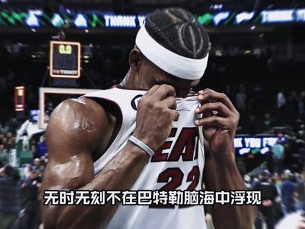 请向吉米巴特勒一样挑战命运! 你的亲生父母抛弃你,你的球队嫌弃你,所有媒体抨击你,因为如此,你就不敢出手了吗!当然不会,因为你是吉米巴特勒。#吉米巴特勒 #黑八 #绝平 #NBA #篮球人物