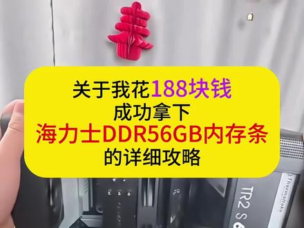 关于我花188拿下的海力士DDR5 16G内存条的详细攻略#内存条#ddr5 #内存条价格走势 #海力士