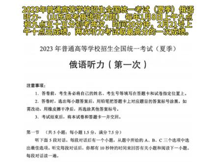 #俄语学习 #济宁高考俄语#高考俄语 #俄语零基础 编号:2023-1-1~20山东省俄语高考第一次听力