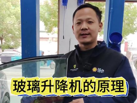 汽车电动车窗是怎么升降的?看下内部的工作原理你就明白了#每天一个用车知识 #玻璃升降机 #汽车知识#用车知识