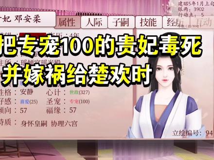 【深宫曲】当你毒死专宠100的贵妃并嫁祸给楚欢时#易次元 #深宫曲