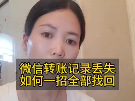 微信转账记录删除!如何在后台查找账单?#短视频变现 #抖音自媒体运营#自媒体创业#抖音干货分享