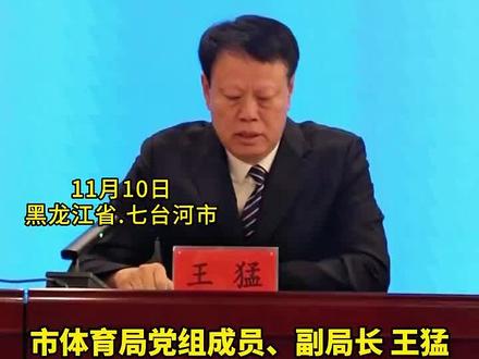 七台河市2025-2026年冬季冰雪旅游百日行动暨冰超联赛新闻发布会 依托桃山湖天然冰面打造“三超”特色赛场 #点赞七台河#打卡奥运冠军之城七台河#我的家乡我宣传 (视频来源:@七台河市融媒体中心 )