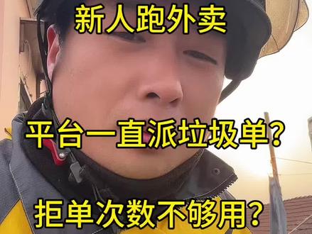 #外卖小哥#众包骑手 #记录真实生活 跑众包一定要学会首单自己抢,拉定位?你的首单就是定位别的都没用