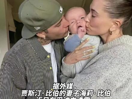 海莉比伯是意外怀孕,原本没打算生孩子