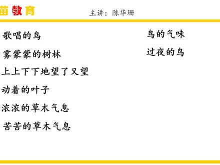 三年级上册语文22《父亲、树林和鸟》字词学习
