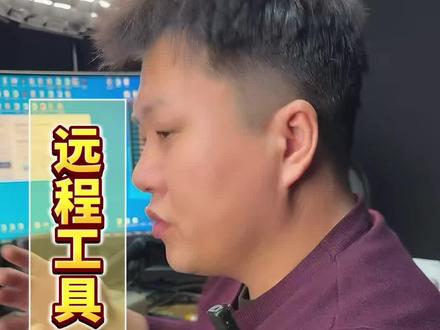 简单实用的远程控制工具分享 #远程控制 #todesk #电脑