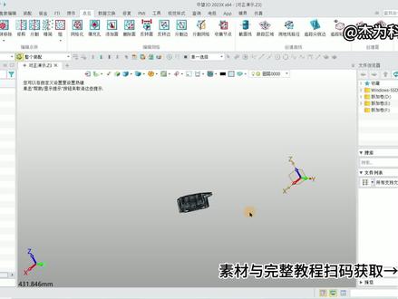 中望3D逆向对正通用方法 素材可免费分享