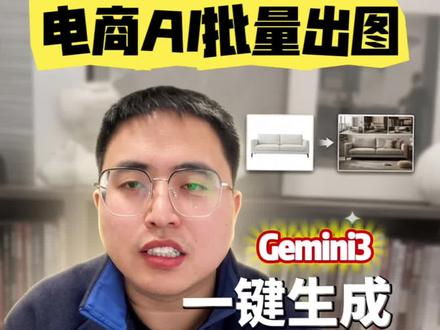 一张白底图,批量生成全套电商商用产品场景图!电商人,设计师必会AI工作流#ai批量出图#gemini训练营 #电商出图 #设计师沧海大表哥
