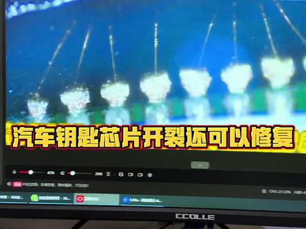 我们来看看汽车钥匙的大芯片#汽车钥匙芯片维修 #车钥匙主板维修 #汽车钥匙升级 #汽车钥匙匹配 #汽车钥匙改装