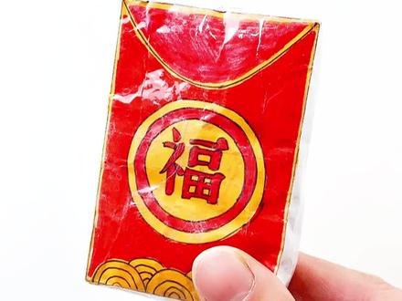 做个好玩的红包,捏着玩,春节开心呀。