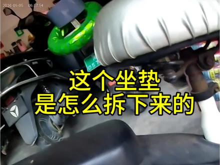 这个车的后坐包是怎么拆的#摩托车电动车保养与维修