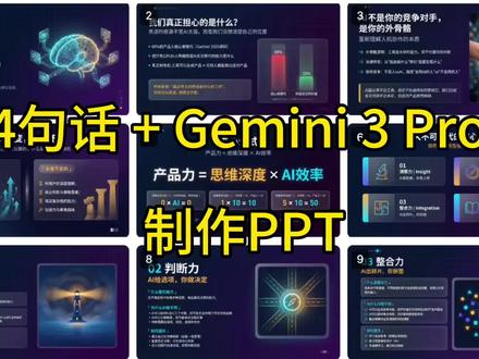 4句话用Gemini帮你搞定PPT制作#ai #知识分享 #干货分享 #人工智能 #PPT