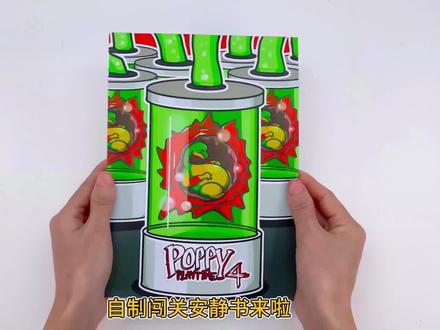 自制手工闯关安静书#手工 #安静书