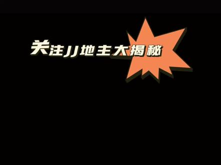 掘开回应挖人传闻#JJ斗地主#北京睿翼精英#JJ掘开#JJ来财#传闻@DOU+小助手