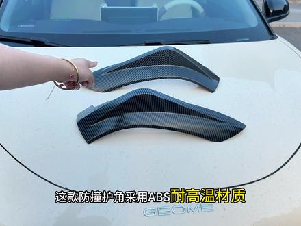 吉利星愿车主们可以试试安排这款防撞护角,能够保护原车前脸护角,避免被剐蹭,原车精准开模,保护的同时还能提升前脸颜值#吉利星愿 #前杠防撞护角 #前杠护角 #汽车好物#汽车用品