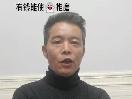 小故事,有钱能鬼推磨,下一句,无钱鬼也不开门