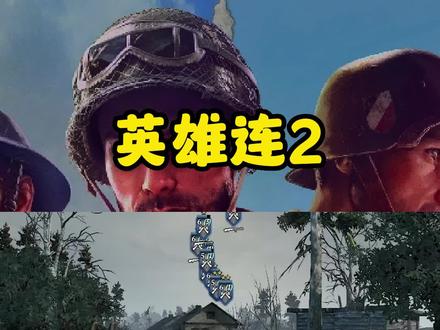 #英雄连2 #二战游戏 新手这么玩就对了,千万别说是我教的