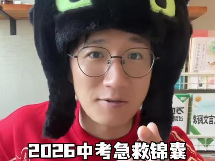 2026中考作文 2026中考急救锦囊,如何用一篇范文解决80%的中考作文命题#初中语文 #满分作文 #中考作文
