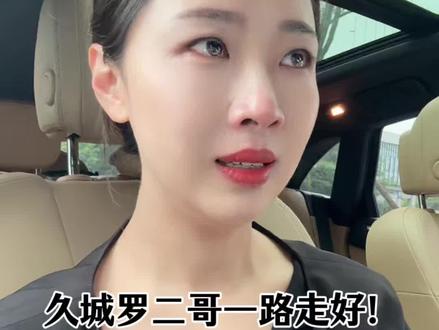 久诚罗二哥一路走好🙏🙏🙏🙏 酒城再无罗二哥,世间少了热心人。
你一生慷慨仗义,行善不图回报,
帮扶弱小、助学济困,温暖了一座城。
所有被你温柔以待、伸手相助过的人,
都会永远记得这份善意与温暖。
斯人已逝,风范长存,
罗二哥,一路安息,一路走好🙏@久城罗二哥 #泸州爱心公益 #大爱无私 #好人一生平安传递正能量@罗一酒城罗二哥儿子