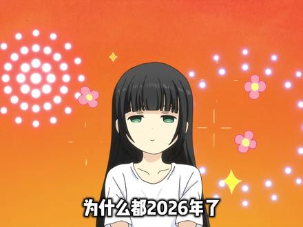 为什么都2026年了,我才刷到这部神作! #我在抖音看动漫 #动漫 #日漫 #二次元 #relife