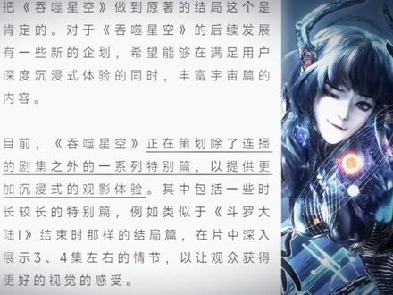 吞噬星空系列特别篇正在策划中,敬请期待!