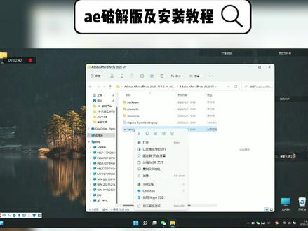 关于如何安装ae软件,兄弟们,阿广尽力了#特效视频 #ae软件安装