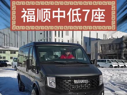 福顺中低7座 #福顺#江铃福顺#大通V80#大通V90
@江铃福特轻客家族