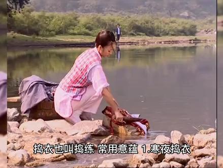 捣衣——读懂诗歌你需要知道的意象意蕴 #中华文化 #古风 #读诗歌 #高考加油站