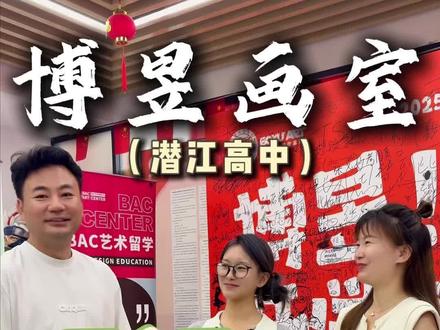 在博昱三个文化课提升到511,来之前430左右 她当时拿了广美和天美的合格证,文化课考440即可录取。结果三个月文化课意外考了511分,果断报了华中师范大学。我们无法预测你高考能考多少分,但是只要你努力,结果都是不错的。我们也很感谢家长对博昱文化的大力支持。@武汉高考冲刺-博昱文化 #武汉画室#武汉市艺术小人才#画室集训#湖北美术高考#艺术生文化课