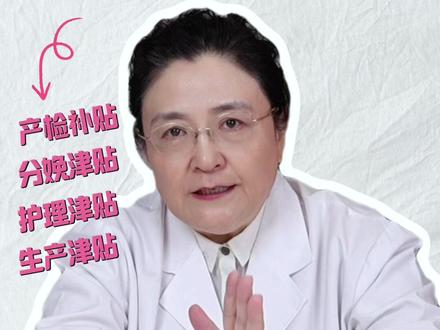 怀孕以后,这5笔钱千万记得领!尤其是最后一个! #孕妈#生育津贴#怀孕#孕妈#育儿补贴