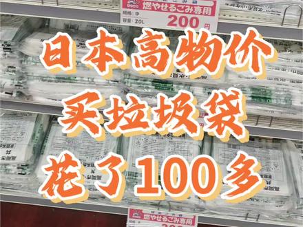 日本这熊地方,不起眼的东西还不便宜呢#日本高物价 #日本生活