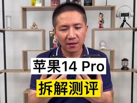 苹果14Pro灵动岛内部长啥样?波哥直呼这是老六啊!@波哥评测